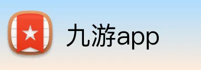 九游app logo